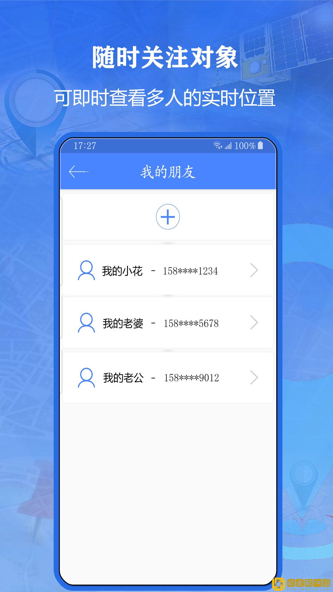 北斗找人免费版