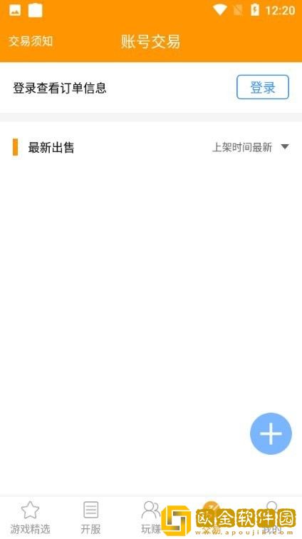 爱上游手游盒子