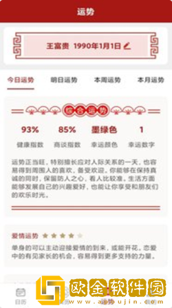 新华万年历