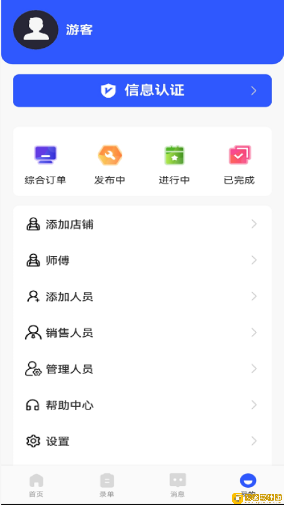 暖通管家