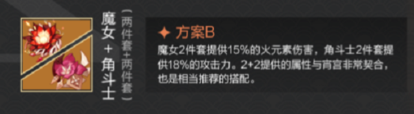 原神宵宫带什么圣遗物