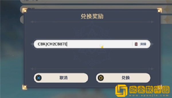 原神兑换码可以重复使用吗-原神兑换码能不能重复使用问题分析一览