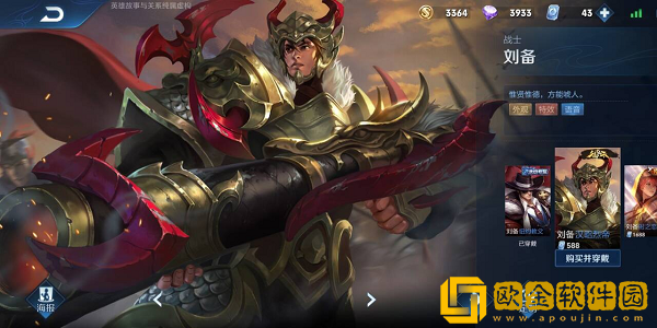 王者荣耀刘备四款皮肤哪款手感好