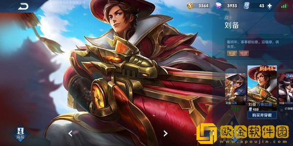 王者荣耀刘备四款皮肤哪款手感好