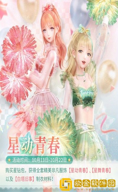 闪耀暖暖10月13日更新了什么内容