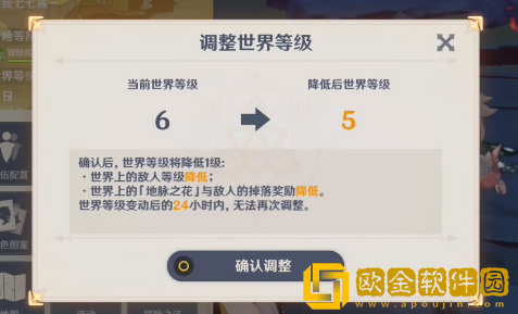 原神怎么降低世界等级