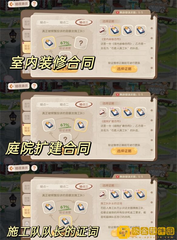 奥比岛手游暗夜袭击小屋翻新案怎么通关