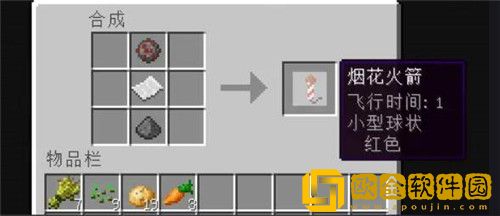 我的世界烟花如何增加飞行时间-我的世界烟花延长飞行时间攻略