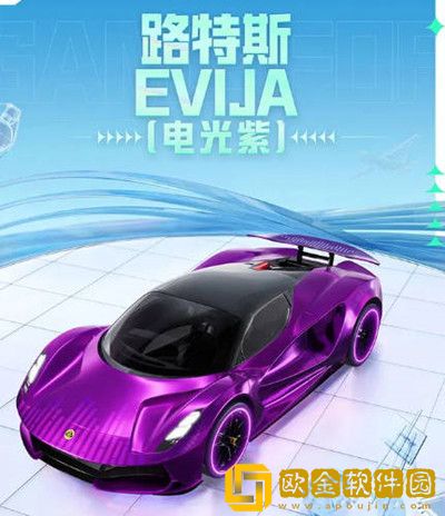 和平精英路特斯evija多少*