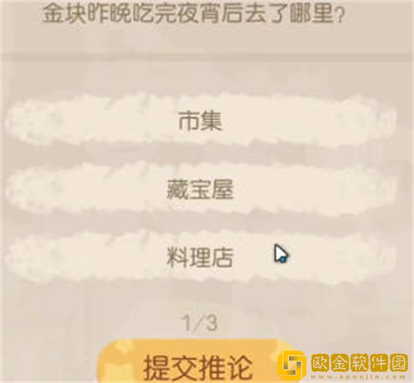 奥比岛手游金块失踪之谜怎么完成