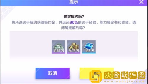 英雄联盟电竞经理怎么解约选手