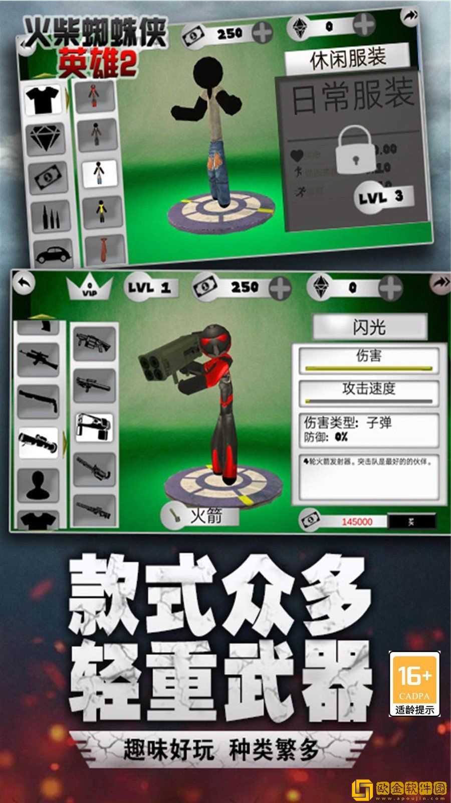 火柴蜘蛛侠英雄2城市孤胆车神内置菜单