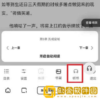 夸克浏览器怎么听书