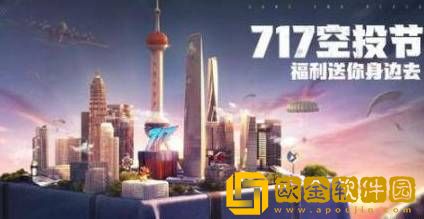 和平精英空投节如何获取空投-和平精英空投节空投获取方式详解攻略