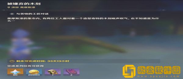 原神雕琢童心前置任务怎么完成