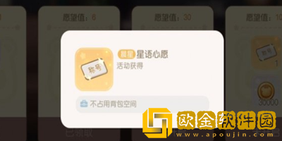 奥比岛手游星愿心语称号怎么获得