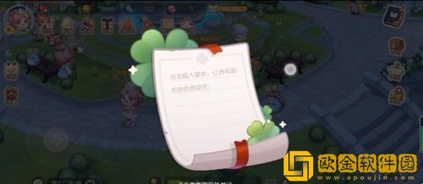 奥比岛手游四叶草留言位置在哪里