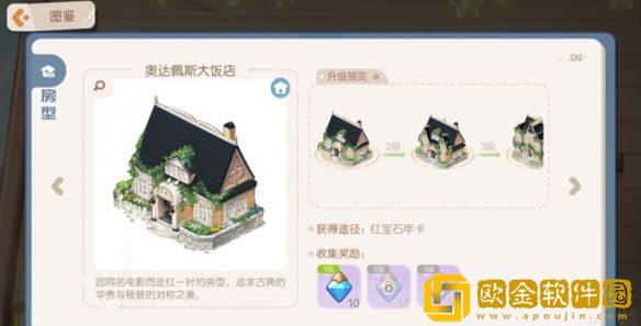 奥比岛手游房屋有哪些