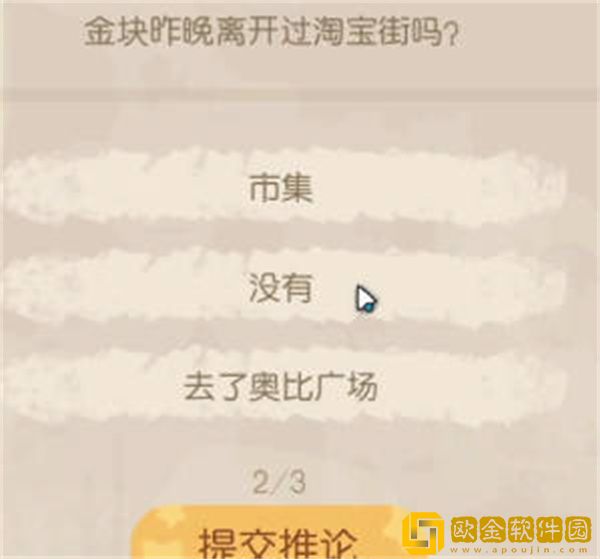 奥比岛手游金块失踪之谜怎么完成