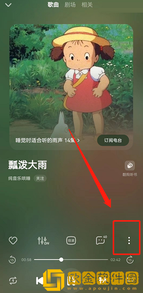 酷狗音乐歌曲头尾怎么跳过-酷狗音乐歌曲头尾跳过开关设置步骤