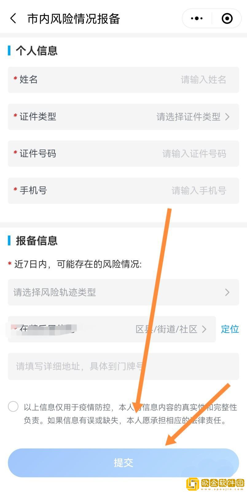 微信怎么上报行程信息