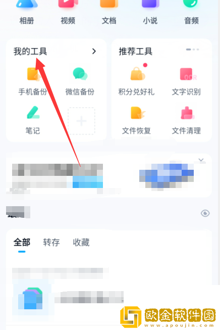 百度网盘文字识别在哪里找