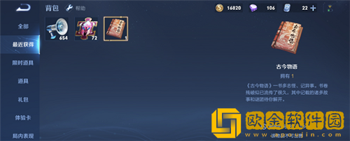 王者荣耀古今物语怎么获取-王者荣耀古今物语获取攻略