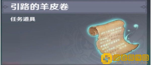 原神诡异的羊皮卷在哪里