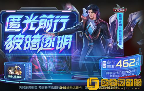 王者荣耀鲁班大师匿光启智者什么时候下架-王者荣耀鲁班大师匿光启智者下架时间介绍