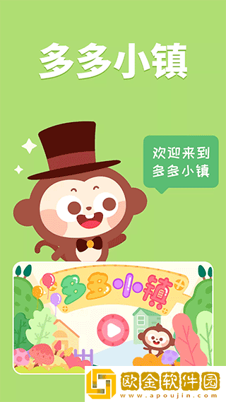 多多小镇