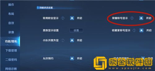 王者荣耀荣耀战区怎么关闭