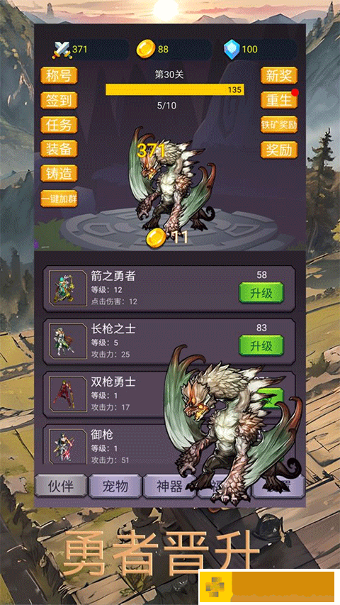 转生勇者打魔王