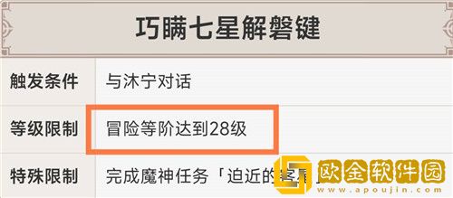 原神几级触发沐宁的世界任务-原神触发沐宁的世界任务条件