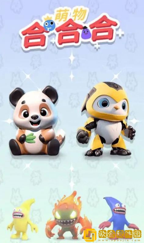 萌物合合合