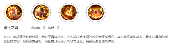 王者荣耀廉颇技能是什么-王者荣耀廉颇技能介绍