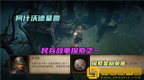 暗黑破坏神不朽阿什沃德墓园先祖传承地图怎么玩