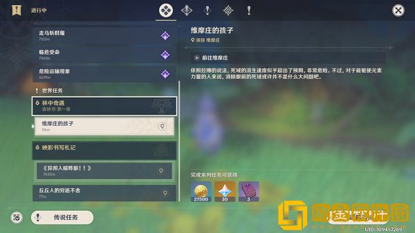 原神森林书世界任务怎么触发