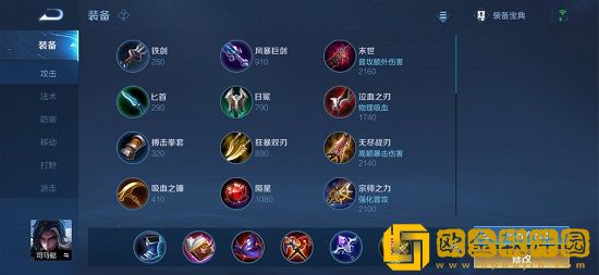 王者荣耀司马懿出装铭文怎么搭配