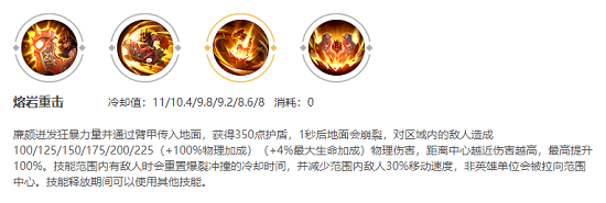 王者荣耀廉颇技能是什么