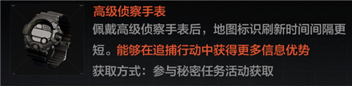 暗区突围高级侦察手表装备有什么用-暗区突围高级侦察手表装备介绍