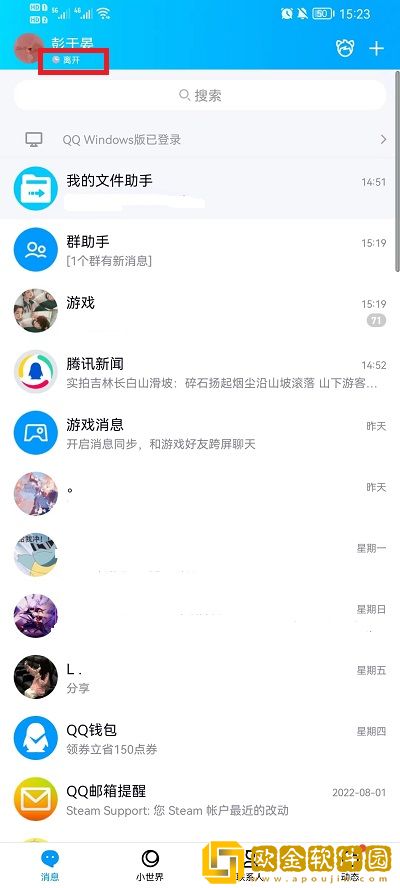 手机QQ设置离线状态怎么才不离线请留言-手机QQ在线状态显示设置步骤