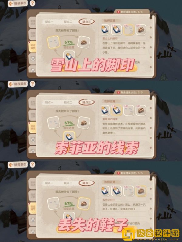 奥比岛手游暗夜袭击第五章怎么过