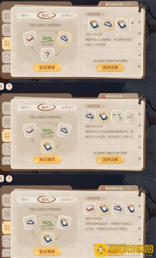 奥比岛石巨人旷工真相怎么过