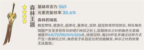 原神须弥锻造武器有哪些