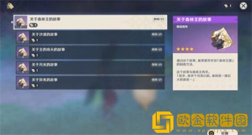 原神梦境与树任务怎么做