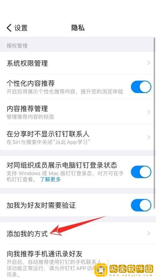 钉钉怎么禁止别人添加我