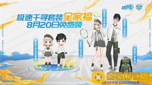 QQ飞车手游极速千寻套装怎么获取-QQ飞车手游极速千寻套装获取方法