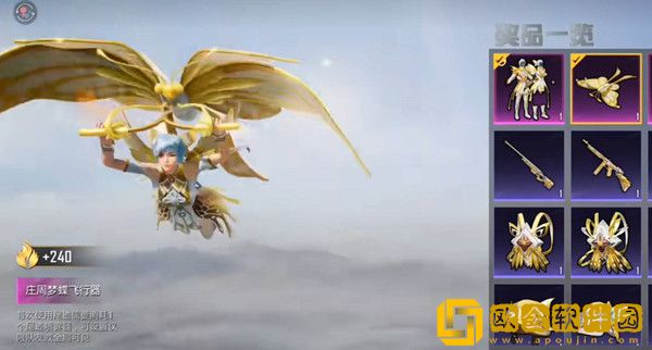 和平精英庄周梦蝶皮肤多少*
