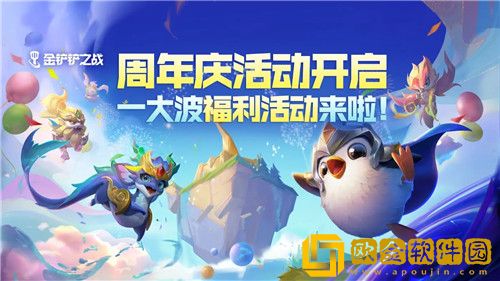 金铲铲之战周年庆在什么时间-金铲铲之战周年庆时间介绍