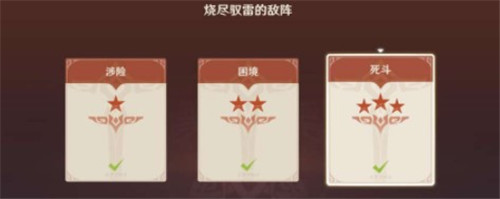 原神烧尽驭雷的敌阵怎么通关-原神烧尽驭雷的敌阵通关攻略